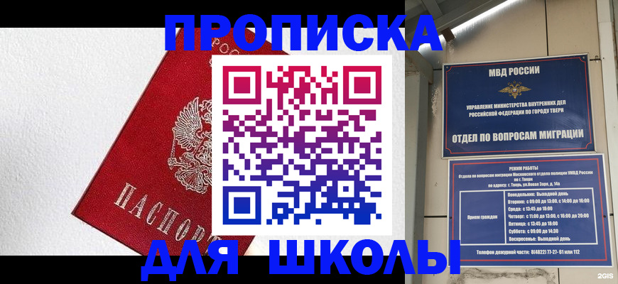 прописка ребенка в Карасуке