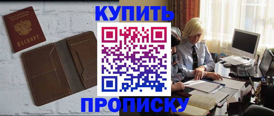 временная регистрация надежно в Карасуке