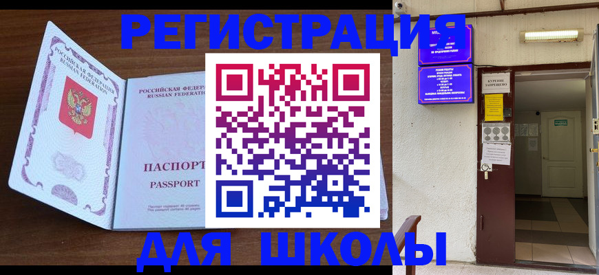временная регистрация 2025 в Карасуке