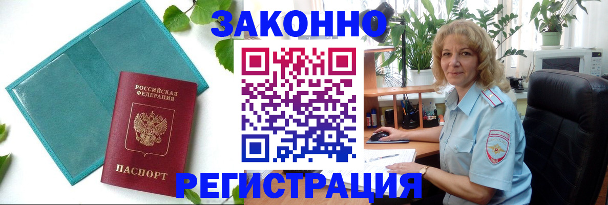 временная регистрация для школы в Карасуке